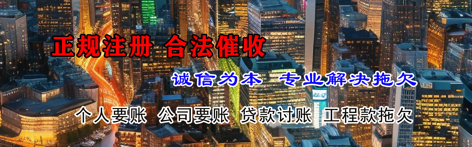 东昌清债公司